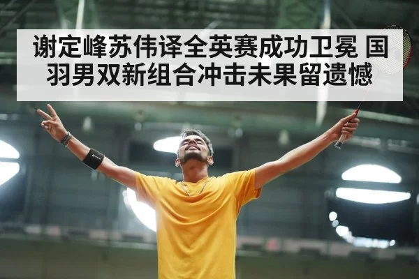 badminton players celebrating victory